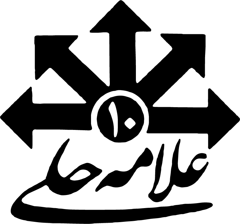 علامه حلی ۱۰